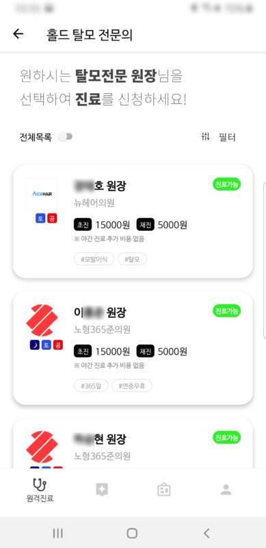 홀드앱-비대면 진료, 탈모약 처방 및 배송까지 3 전문의 홀드앱 탈모약의 종류도 많고 건강기능 식품도 많으며 민간요법도 다양하다. 그러나 실제로 사용을 해 보면 효과에 대해서는 호불호가 매우 심하다. 탈모에 효과를 생각한다면 의사의 처방전에 의한 전문의약품이 효과가 좋다는 것은 많이 알려져 있고 실제로도 많은 분들이 효과를 보고 있다. 물론 모든 약물이 완벽한 것은 아니므로 자신에게 맞지 않는 경도 있을 수 있다. 부작용도 있는 편이고…. 참고글: 탈모약종류