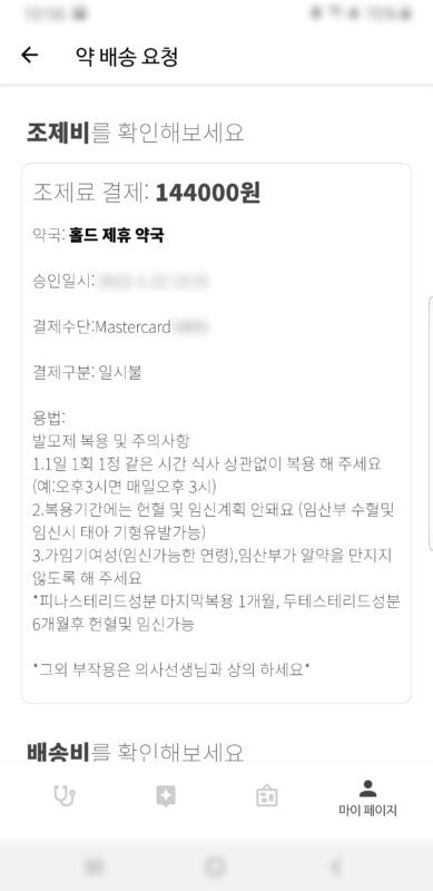 홀드앱-비대면 진료, 탈모약 처방 및 배송까지 8 조제료 홀드앱 탈모약의 종류도 많고 건강기능 식품도 많으며 민간요법도 다양하다. 그러나 실제로 사용을 해 보면 효과에 대해서는 호불호가 매우 심하다. 탈모에 효과를 생각한다면 의사의 처방전에 의한 전문의약품이 효과가 좋다는 것은 많이 알려져 있고 실제로도 많은 분들이 효과를 보고 있다. 물론 모든 약물이 완벽한 것은 아니므로 자신에게 맞지 않는 경도 있을 수 있다. 부작용도 있는 편이고…. 참고글: 탈모약종류