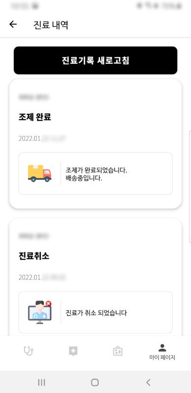 홀드앱-비대면 진료, 탈모약 처방 및 배송까지 7 진료기록 홀드앱 탈모약의 종류도 많고 건강기능 식품도 많으며 민간요법도 다양하다. 그러나 실제로 사용을 해 보면 효과에 대해서는 호불호가 매우 심하다. 탈모에 효과를 생각한다면 의사의 처방전에 의한 전문의약품이 효과가 좋다는 것은 많이 알려져 있고 실제로도 많은 분들이 효과를 보고 있다. 물론 모든 약물이 완벽한 것은 아니므로 자신에게 맞지 않는 경도 있을 수 있다. 부작용도 있는 편이고…. 참고글: 탈모약종류