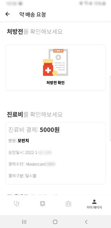홀드앱-비대면 진료, 탈모약 처방 및 배송까지 5 처방전확인 홀드앱 탈모약의 종류도 많고 건강기능 식품도 많으며 민간요법도 다양하다. 그러나 실제로 사용을 해 보면 효과에 대해서는 호불호가 매우 심하다. 탈모에 효과를 생각한다면 의사의 처방전에 의한 전문의약품이 효과가 좋다는 것은 많이 알려져 있고 실제로도 많은 분들이 효과를 보고 있다. 물론 모든 약물이 완벽한 것은 아니므로 자신에게 맞지 않는 경도 있을 수 있다. 부작용도 있는 편이고…. 참고글: 탈모약종류