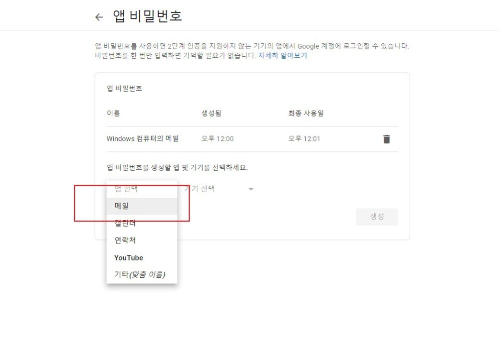 iptime 공유기 시스템로그 이메일로 받기(Gmail smtp 이용) 2 03 iptime 공유기 시스템로그를 gmail smtp를 이용하여 이메일로 전송받기. gmail로 로그인 한다. (Gmail (google.com)) 계정관리 클릭 : Google 계정관리 보안 / Google에 로그인 / 2단계인증 → 사용 (화면 안내에 따라 사용하도록 설정한다) 앱비밀번호를 생성한다. iptime 공유기 관리자 페이지로 접속한다. iptime 공유기 관리자 페이지 / 시스템관리 / 관리자 설정에서 관리자 E-mail