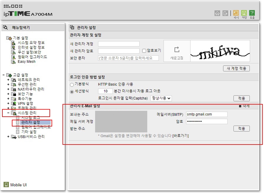iptime 공유기 시스템로그 이메일로 받기(Gmail smtp 이용) 6 05 iptime 공유기 시스템로그를 gmail smtp를 이용하여 이메일로 전송받기. gmail로 로그인 한다. (Gmail (google.com)) 계정관리 클릭 : Google 계정관리 보안 / Google에 로그인 / 2단계인증 → 사용 (화면 안내에 따라 사용하도록 설정한다) 앱비밀번호를 생성한다. iptime 공유기 관리자 페이지로 접속한다. iptime 공유기 관리자 페이지 / 시스템관리 / 관리자 설정에서 관리자 E-mail