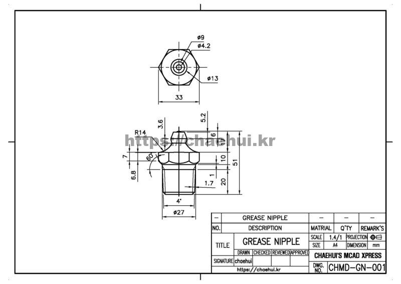 도면 작도 실습도면 - GREASE NIPPLE 1 GREASENIPPLE GREASE NIPPLE 기계 부품에 윤활 작용을 위해 그리스를 주입하게 되는데 주로 끝에서 막음 역할을 담당한다. 볼과 스프링으로로 된 것도 있고 리벳으로 마감 처리하는 것도 있고 주로 관용 테이퍼 나사를 사용해야 그리스가 바깥으로 뒤쳐 나오지 않을 것이다. 현장에서 많이 접할 수 있는 부품 중에 하나로 형태와 주입 위치에 따라 다양하다. 또한 냉각을 위해서 쓰이기도 한다. 주로 엔진, 스티어링