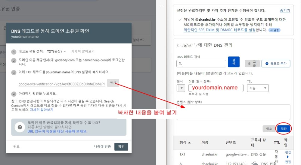search console 사이트 소유권확인(DNS TXT 레코드 추가) 5 사용자 지정 17