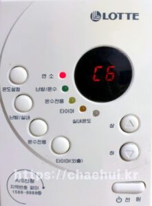 롯데보일러 가정용 가스온수 보일러 에러코드 및 점검항목 1 롯데보일러 c6 비등 롯데보일러 가정용 가스온수 보일러 에러코드 및 점검항목. 겨울철 난방기기는 없어서는 안될 필수품입니다. 그러나 잘 작동하던 보일러도 어느 순간 작동을 멈추거나 원치 않게 이상 작동을 할 경우 당황할 수 밖에 없습니다. 여건이 되어 미리 사전점검을 받고 시범 운전을 해서 정상적으로 가동이 되면 문제가 없지만…
살아가다 보면 여러가지 원인으로 보일러가 작동하지 않아서 어려움을 겪게 됩니다.