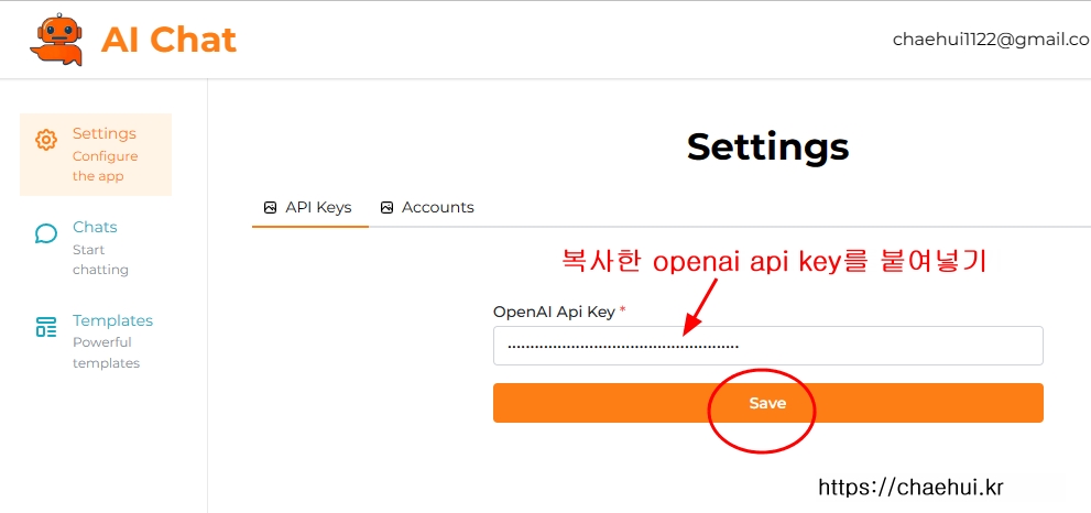 open ai 사이트에 발급 받았던 api key를 settings를 클릭하여 입력합니다.