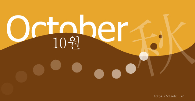 10 " 의욕적인 목표가 인생을 즐겁게 한다. " - 로버트 슐러 -