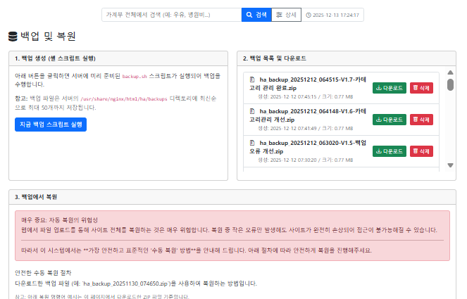 백업 애플리케이션에 ‘생명’을 불어넣다: 자동화와 유지보수 프롤로그: 잠든 사이에도 일하는 가계부 지난 6편까지의 여정을 통해 우리는 HA(Household Account) 프로젝트의 거의 모든 주요 기능을 완성했습니다. 사용자는 이제 데이터를 기록하고, 계획하며, 분석하고, 심지어 자신의 생각까지 정리할 수 있는 강력한 재무 관리 시스템을 갖게 되었습니다. 하지만 여기서 위대한 소프트웨어와 그저 그런 소프트웨어를 가르는 중요한 질문이 등장합니다. “이